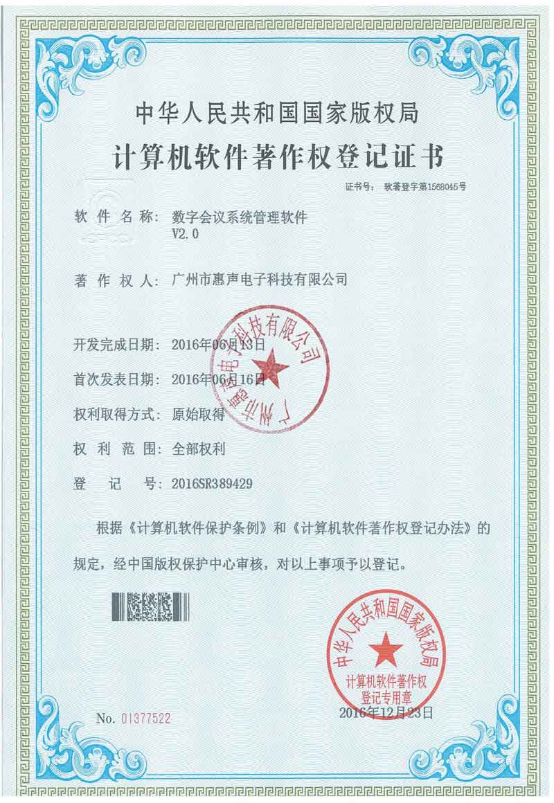 數(shù)字會(huì)議系統(tǒng)管理軟件