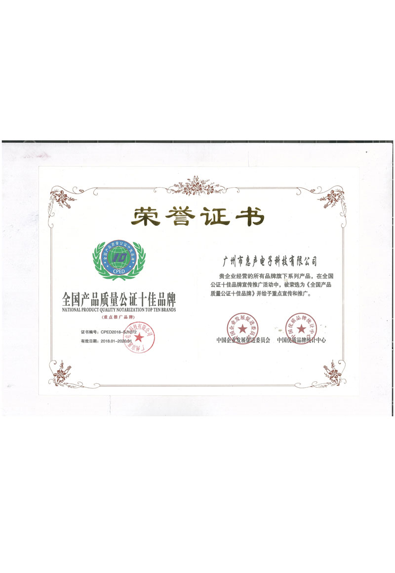全國產(chǎn)品質(zhì)量公證十佳品牌