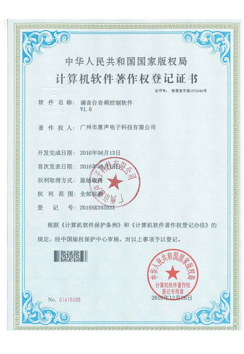 調(diào)音臺(tái)音頻控制軟件