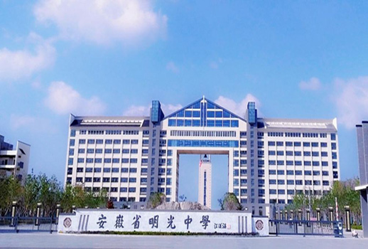 安徽省明光中學(xué)