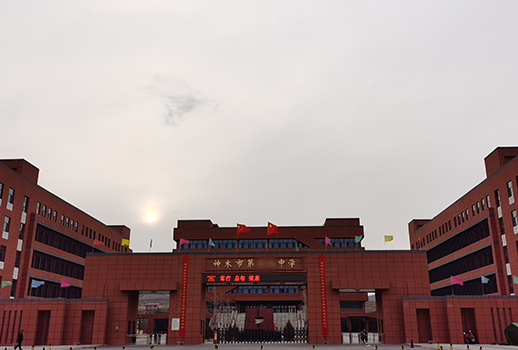 陜西神木市某中學