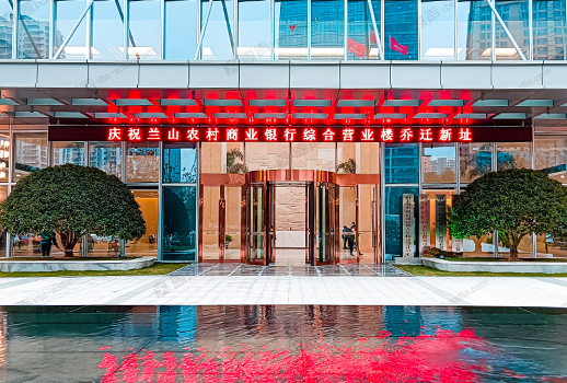 【惠聲分布式&無(wú)紙化會(huì)議系統(tǒng)案例】山東省臨沂市蘭山農(nóng)村商業(yè)銀行