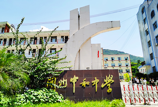 【惠聲IP網(wǎng)絡(luò)廣播系統(tǒng)案例】重慶市開縣中和中學(xué)