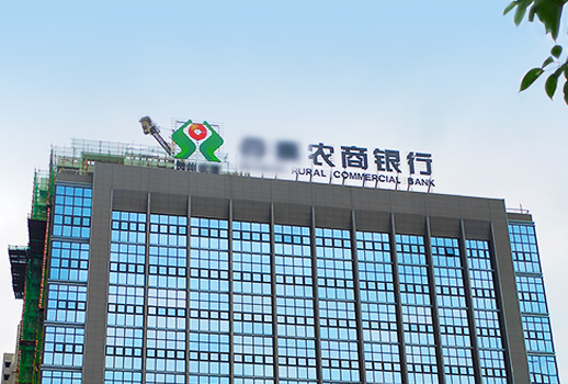 【惠聲專業(yè)擴聲系統(tǒng)案例】貴州某農(nóng)商銀行