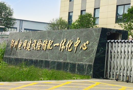 【惠聲IP網(wǎng)絡(luò)廣播&會議擴聲系統(tǒng)案例】湖北鄂州電力集團