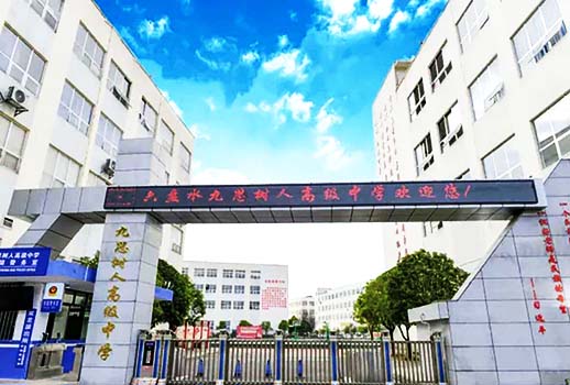 【惠聲專業(yè)擴(kuò)聲系統(tǒng)案例】六盤水九思樹人高級(jí)中學(xué)