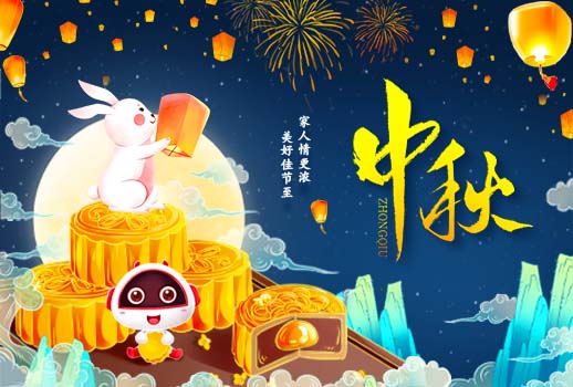 中秋快樂丨美好佳節(jié)至，家人情更濃！